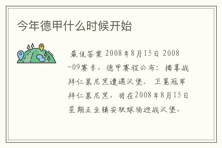今年德甲什么时候开始
