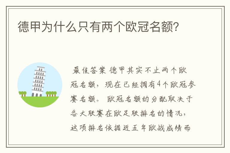 德甲为什么只有两个欧冠名额?