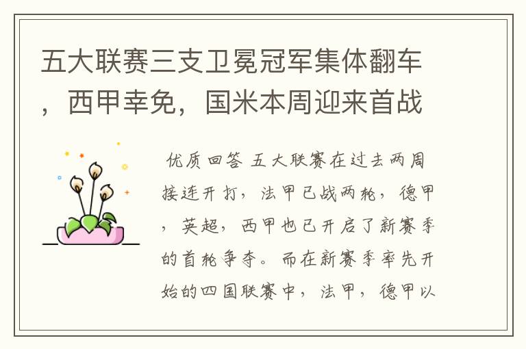 五大联赛三支卫冕冠军集体翻车,西甲幸免,国米本周迎来首战