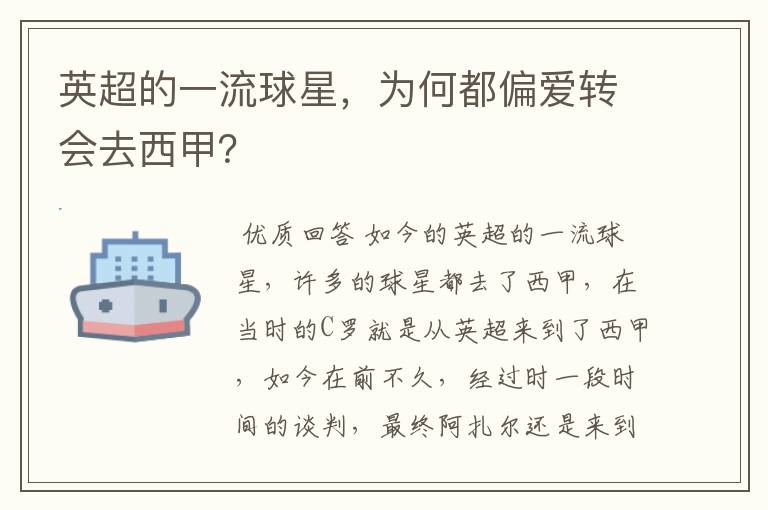 英超的一流球星,为何都偏爱转会去西甲?