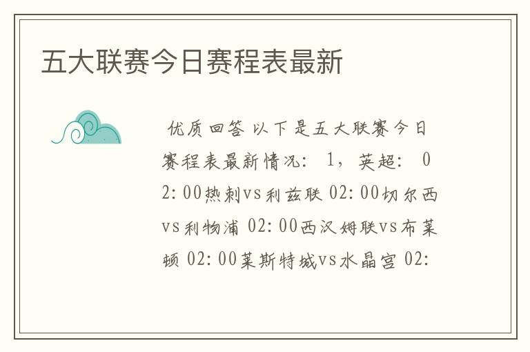 五大联赛今日赛程表最新
