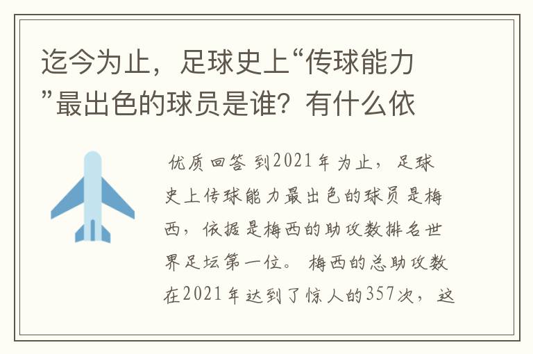 迄今为止,足球史上“传球能力”最出色的球员是谁?有什么依据?