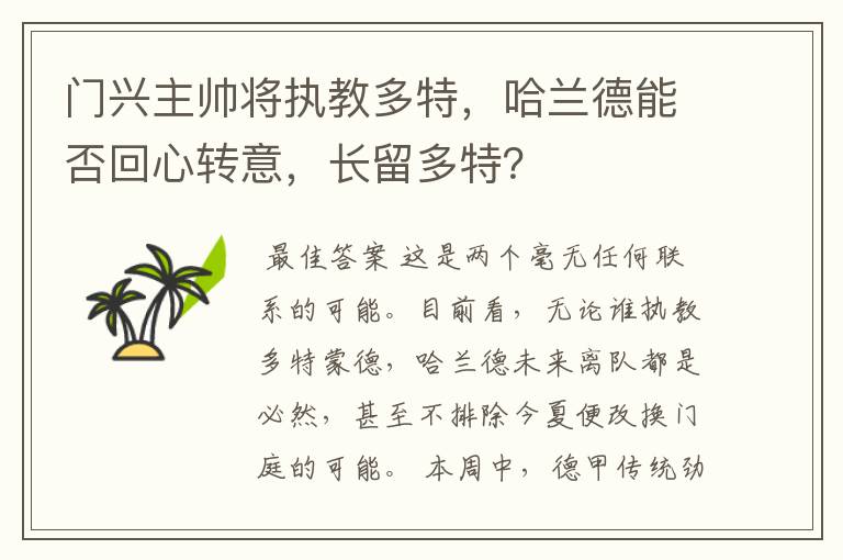 门兴主帅将执教多特,哈兰德能否回心转意,长留多特?