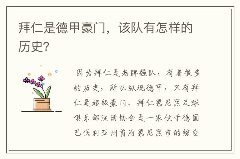 拜仁是德甲豪门,该队有怎样的历史?