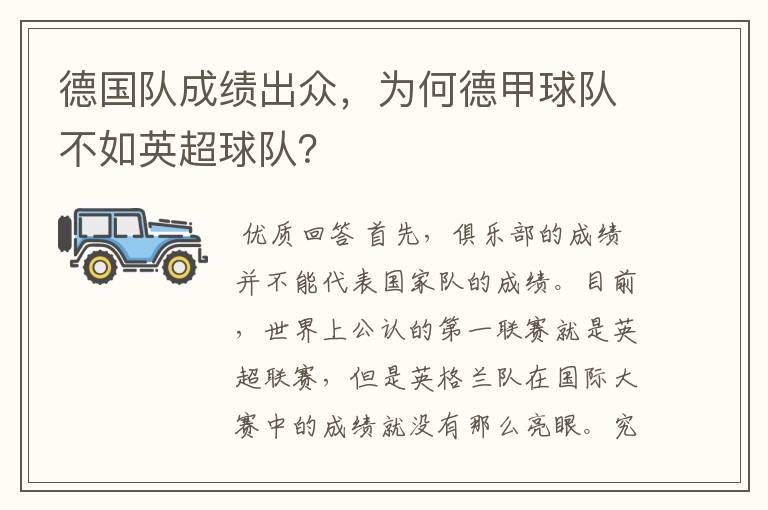 德国队成绩出众,为何德甲球队不如英超球队?