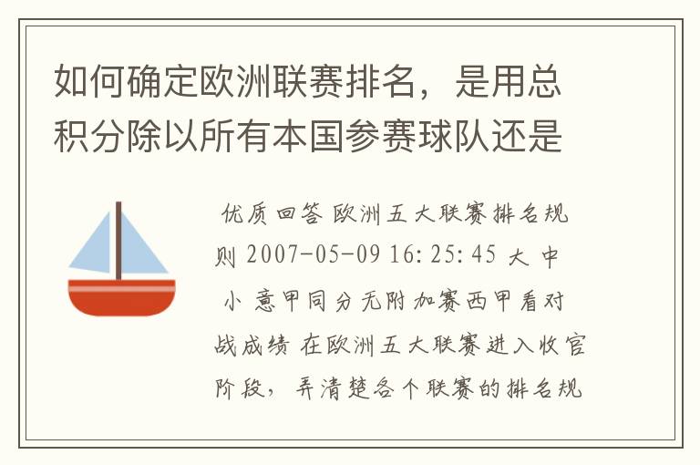 如何确定欧洲联赛排名,是用总积分除以所有本国参赛球队还是当轮获得的分数除以当轮未被淘汰的球队?