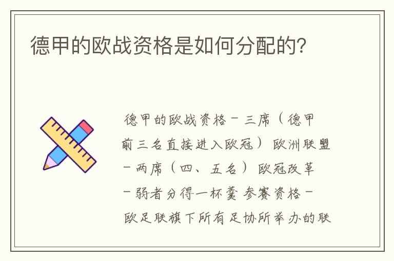 德甲的欧战资格是如何分配的?