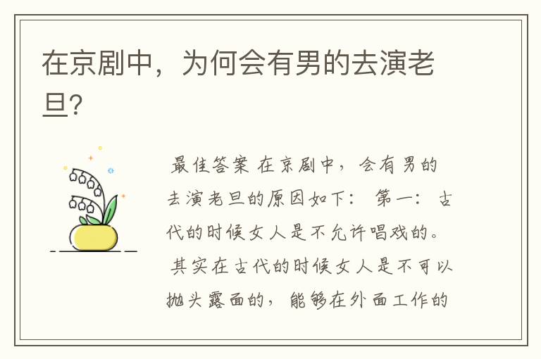 在京剧中,为何会有男的去演老旦?