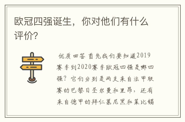欧冠四强诞生，你对他们有什么评价？