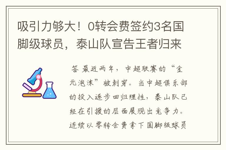 吸引力够大!0转会费签约3名国脚级球员,泰山队宣告王者归来