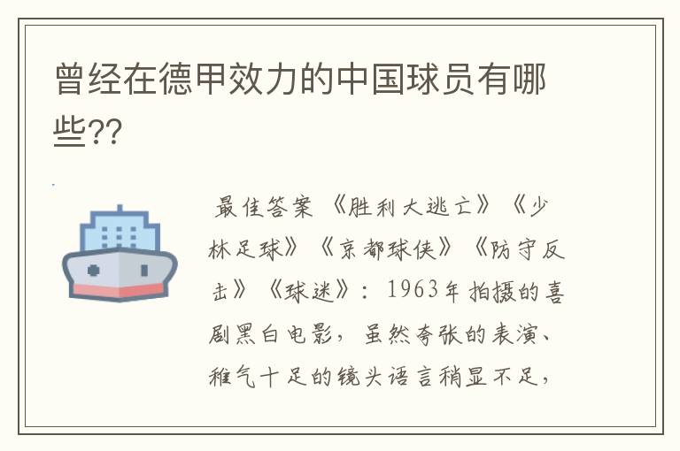 曾经在德甲效力的中国球员有哪些??