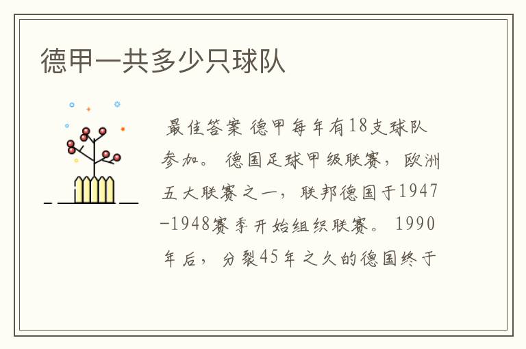 德甲一共多少只球队