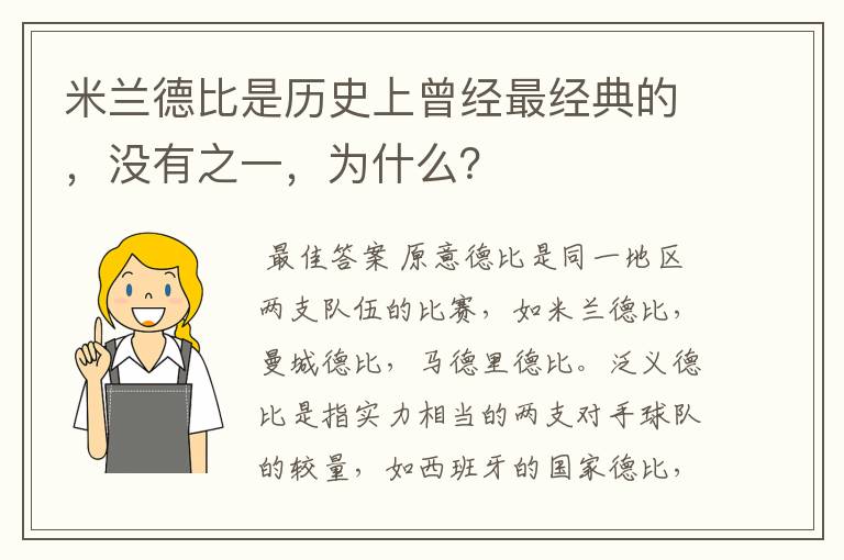 米兰德比是历史上曾经最经典的,没有之一,为什么?