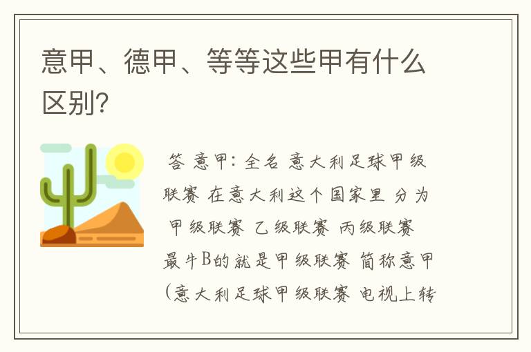 意甲、德甲、等等这些甲有什么区别?