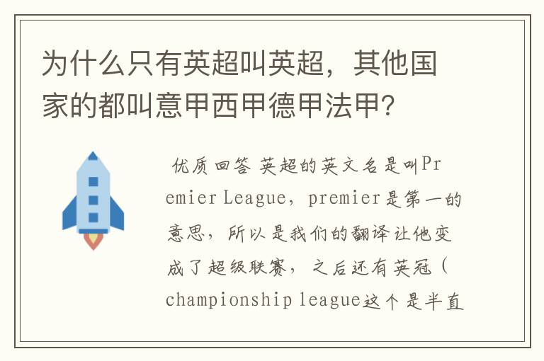 为什么只有英超叫英超,其他国家的都叫意甲西甲德甲法甲?