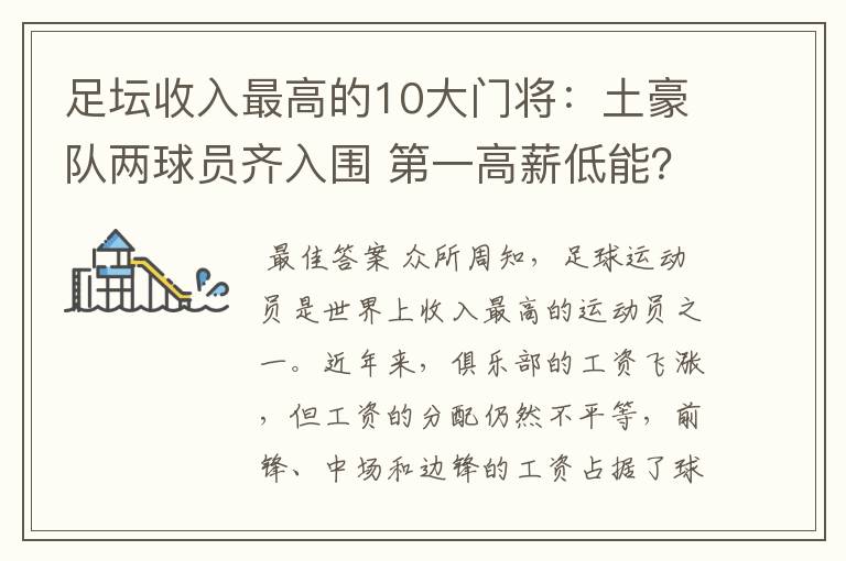 足坛收入最高的10大门将:土豪队两球员齐入围 第一高薪低能?