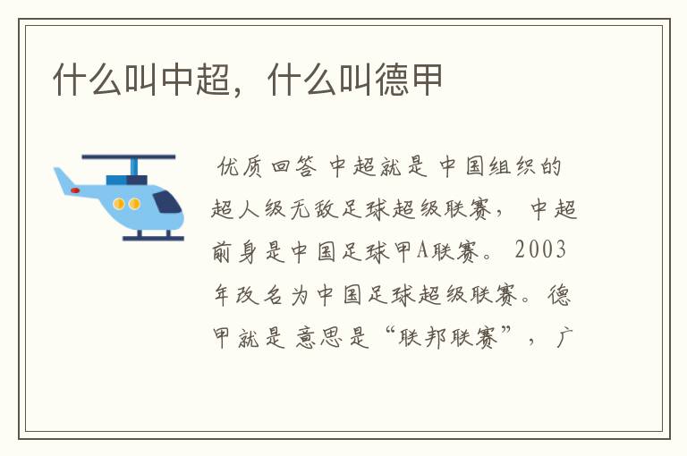 什么叫中超,什么叫德甲