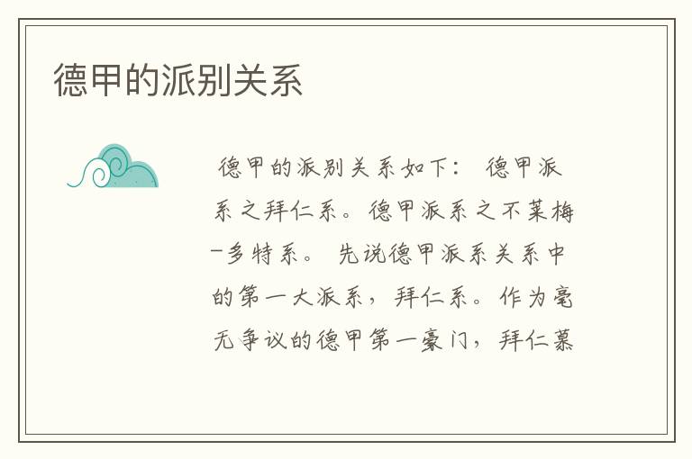 德甲的派别关系