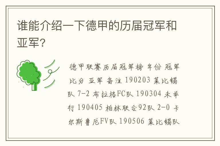 谁能介绍一下德甲的历届冠军和亚军?