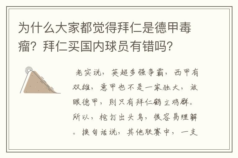 为什么大家都觉得拜仁是德甲毒瘤?拜仁买国内球员有错吗?