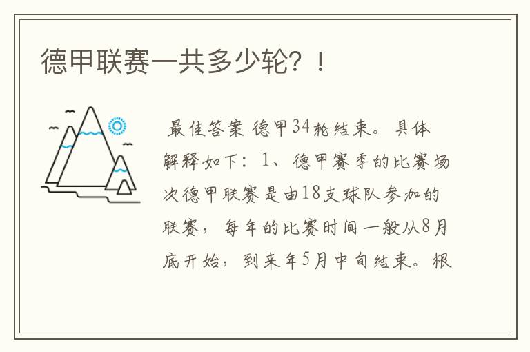 德甲联赛一共多少轮?!
