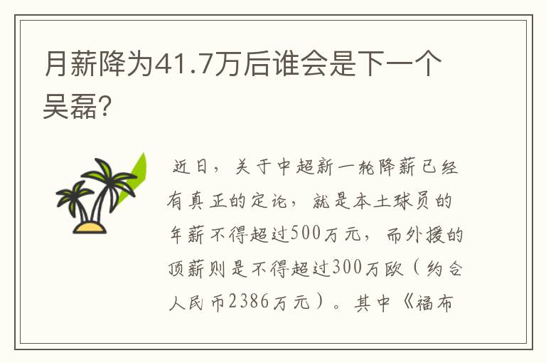 月薪降为41.7万后谁会是下一个吴磊?