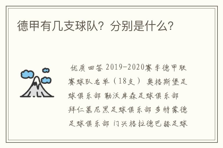 德甲有几支球队?分别是什么?