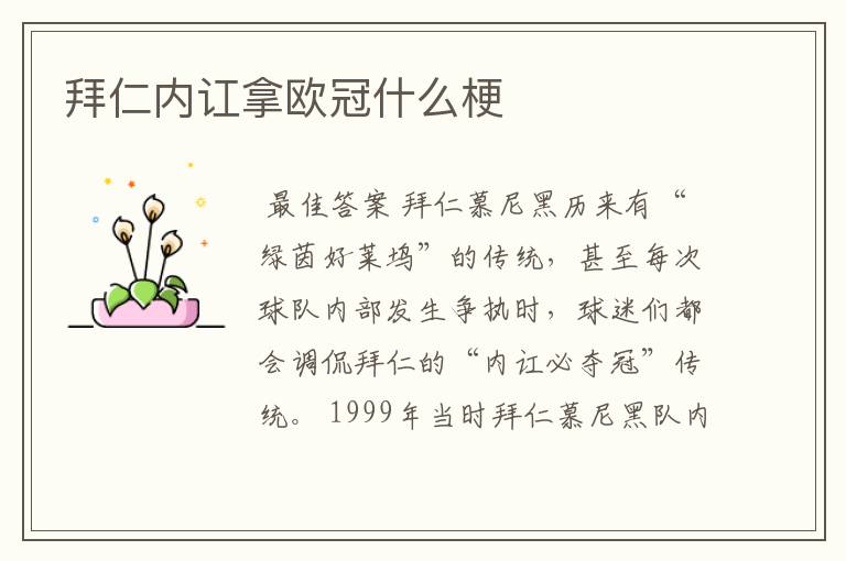 拜仁内讧拿欧冠什么梗