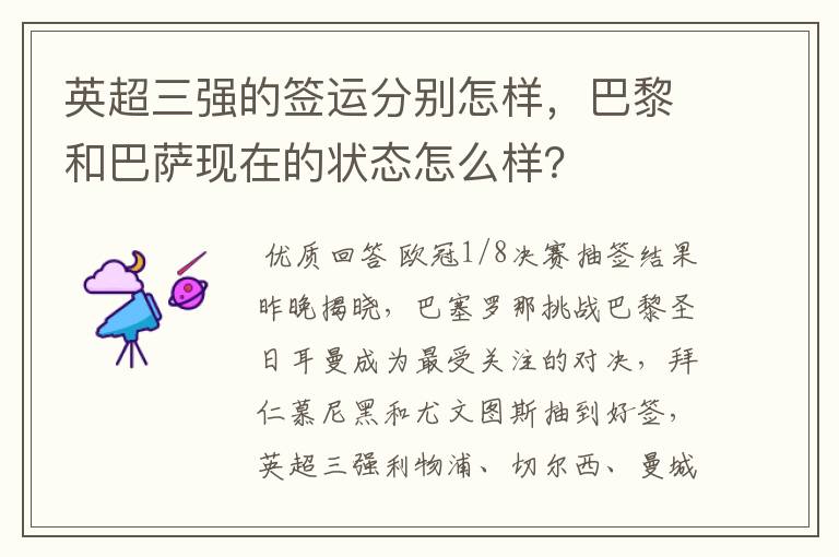 英超三强的签运分别怎样,巴黎和巴萨现在的状态怎么样?