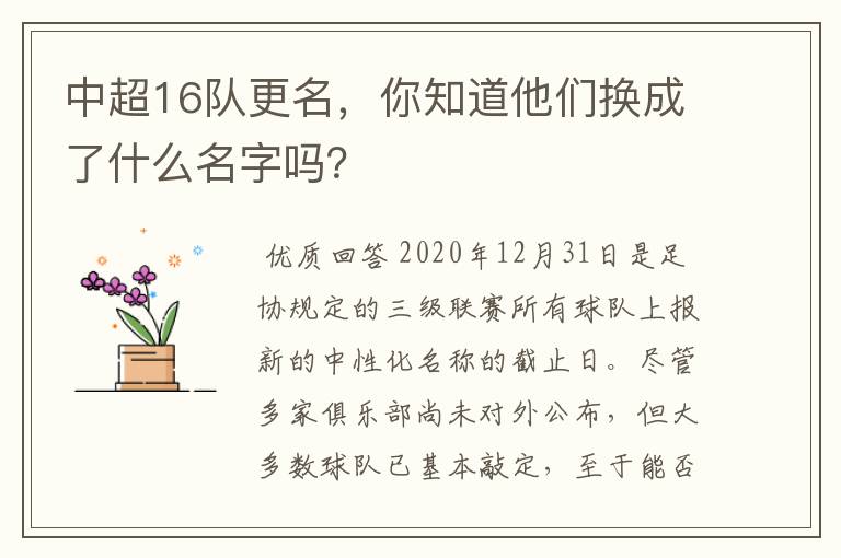 中超16队更名,你知道他们换成了什么名字吗?