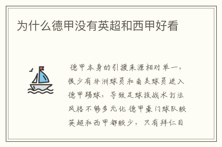 为什么德甲没有英超和西甲好看