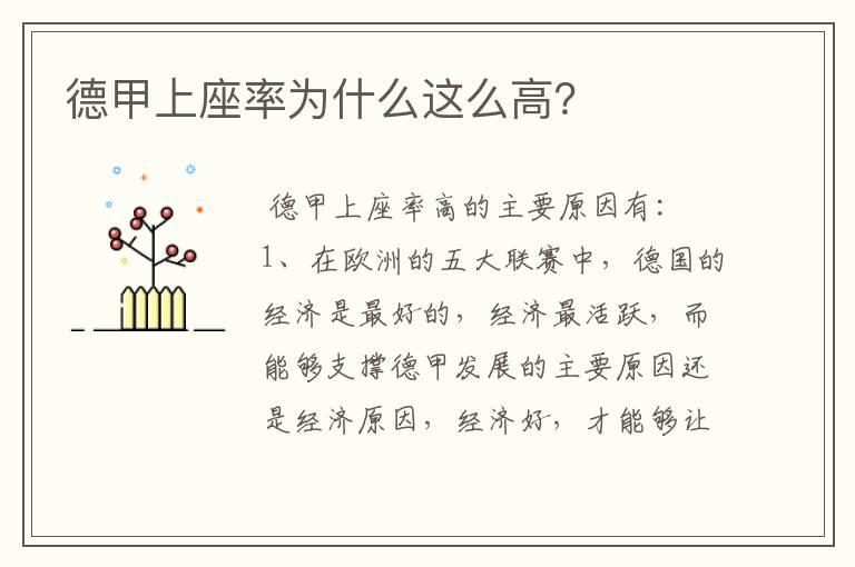 德甲上座率为什么这么高?