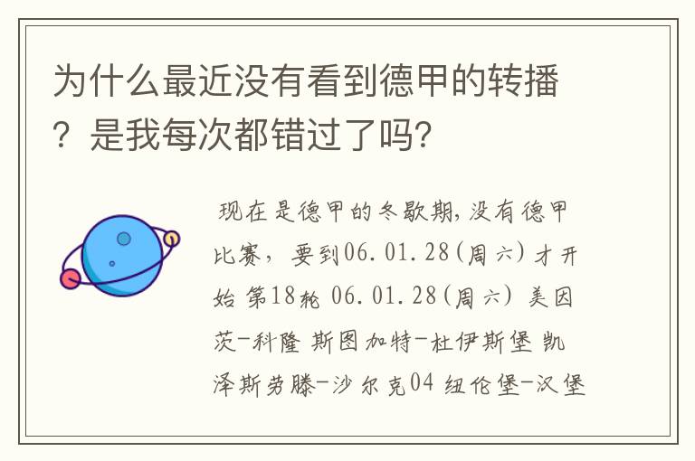 为什么最近没有看到德甲的转播?是我每次都错过了吗?