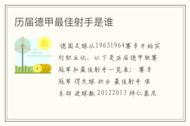 历届德甲最佳射手是谁
