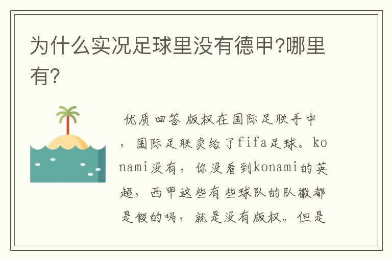 为什么实况足球里没有德甲?哪里有?