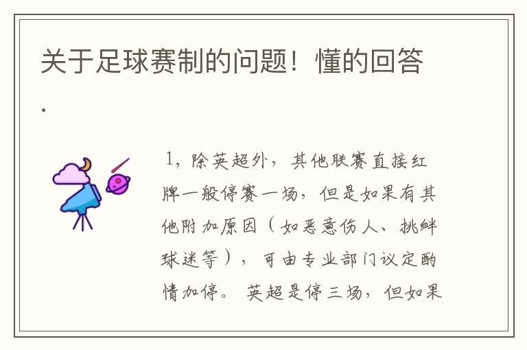 关于足球赛制的问题!懂的回答.