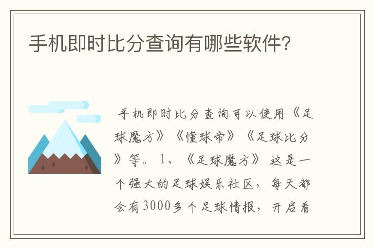 手机即时比分查询有哪些软件?