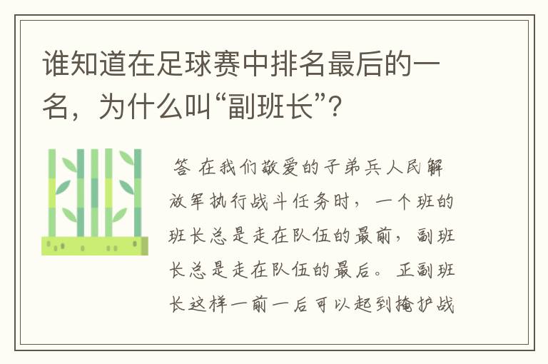 谁知道在足球赛中排名最后的一名，为什么叫“副班长”？