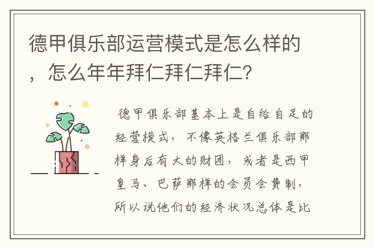 德甲俱乐部运营模式是怎么样的,怎么年年拜仁拜仁拜仁?