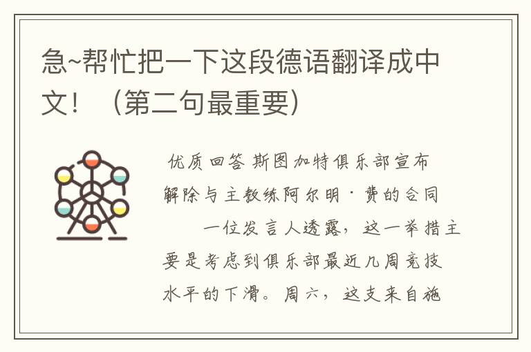 急~帮忙把一下这段德语翻译成中文!(第二句最重要)