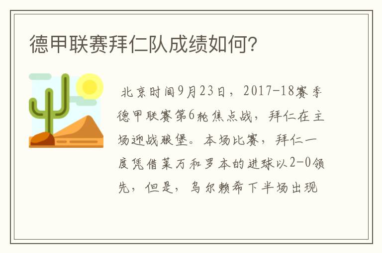 德甲联赛拜仁队成绩如何?