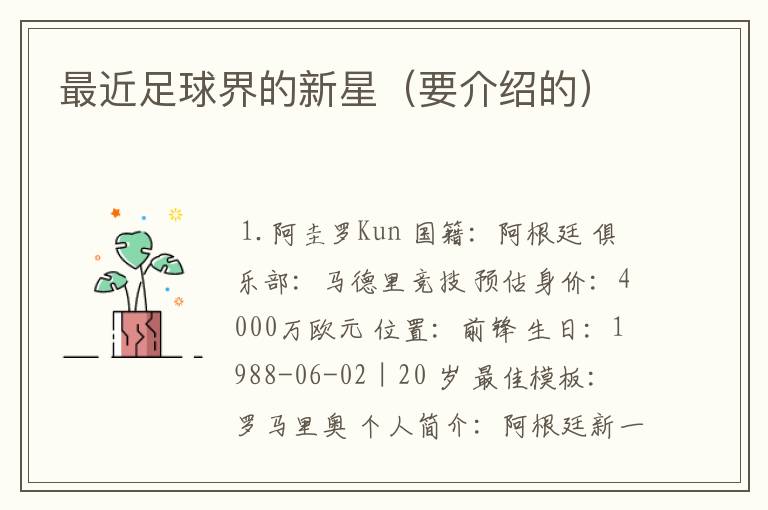 最近足球界的新星(要介绍的)