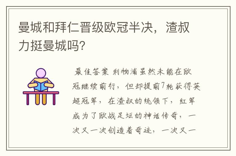曼城和拜仁晋级欧冠半决,渣叔力挺曼城吗?