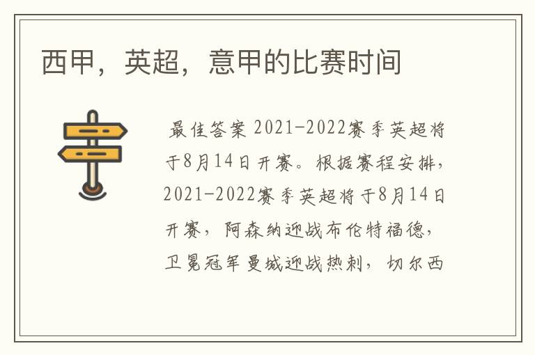 西甲,英超,意甲的比赛时间