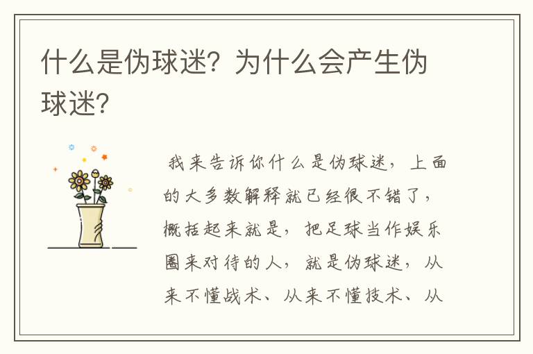 什么是伪球迷?为什么会产生伪球迷?