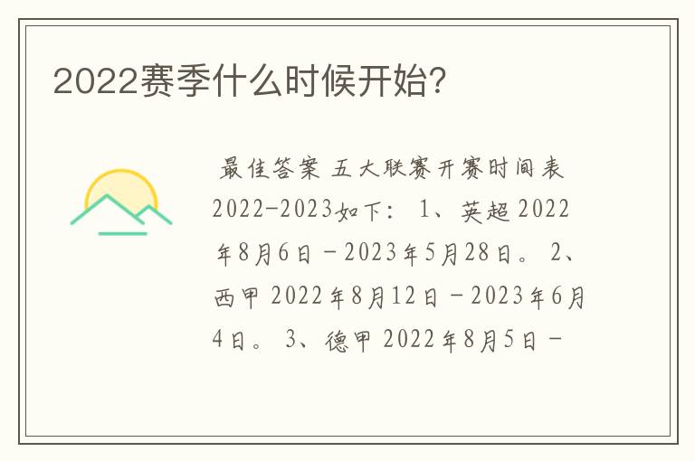 2022赛季什么时候开始?