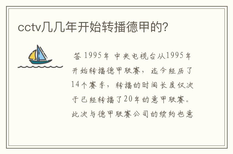 cctv几几年开始转播德甲的?