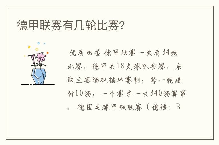 德甲联赛有几轮比赛?