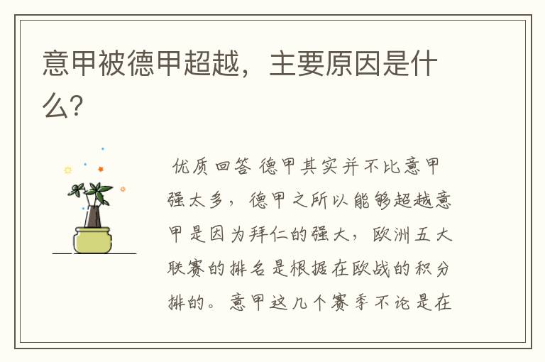 意甲被德甲超越,主要原因是什么?