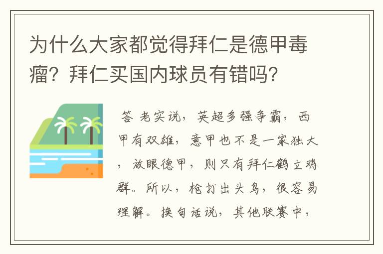 为什么大家都觉得拜仁是德甲毒瘤?拜仁买国内球员有错吗?
